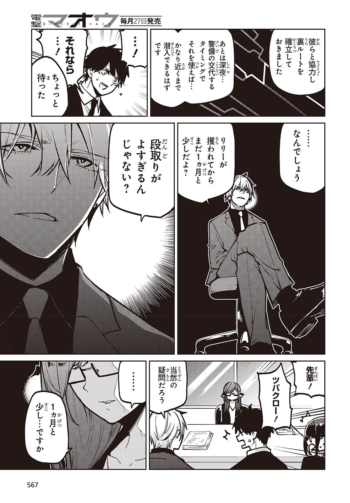 Oroka na Tenshi wa Akuma to Odoru - Chapter 106 - Page 11