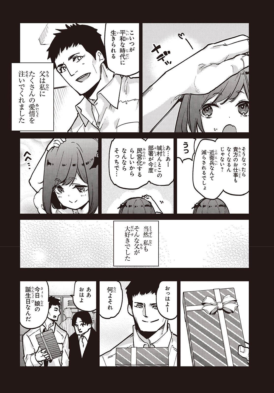 Oroka na Tenshi wa Akuma to Odoru - Chapter 106 - Page 14