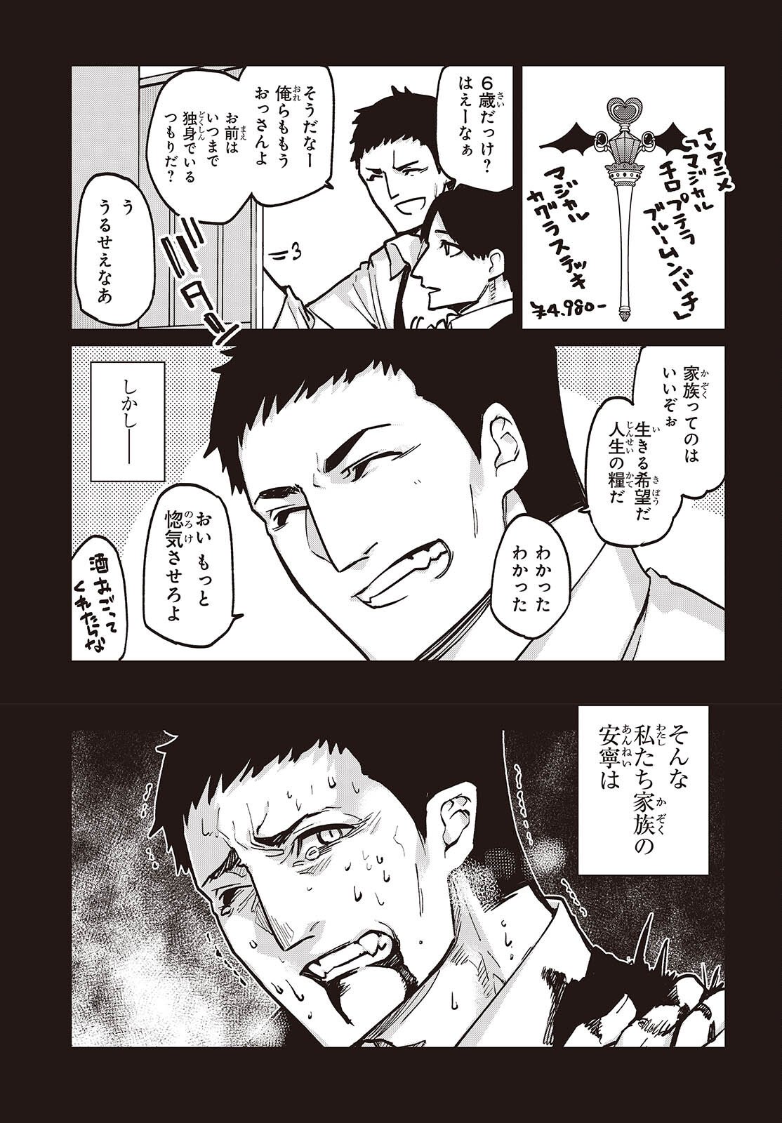 Oroka na Tenshi wa Akuma to Odoru - Chapter 106 - Page 15