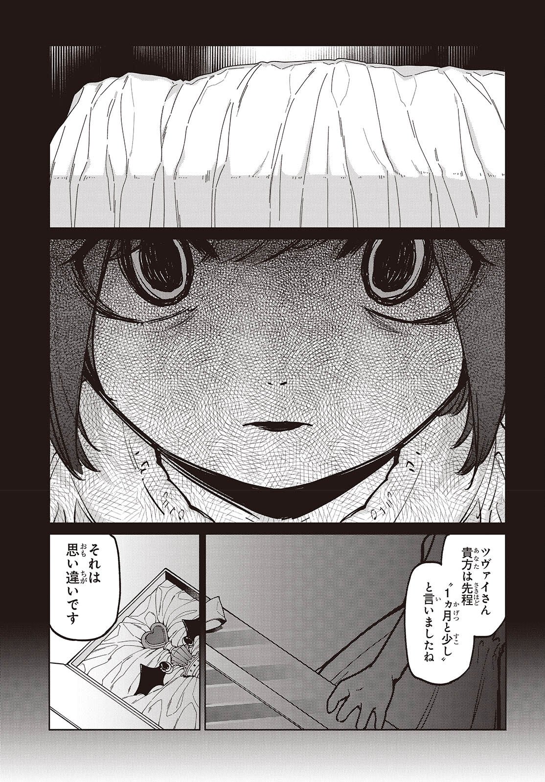 Oroka na Tenshi wa Akuma to Odoru - Chapter 106 - Page 17