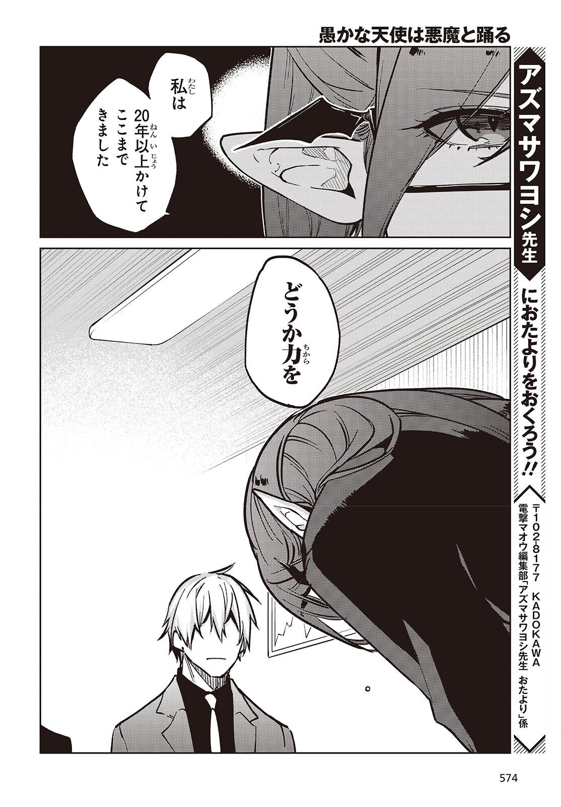 Oroka na Tenshi wa Akuma to Odoru - Chapter 106 - Page 18