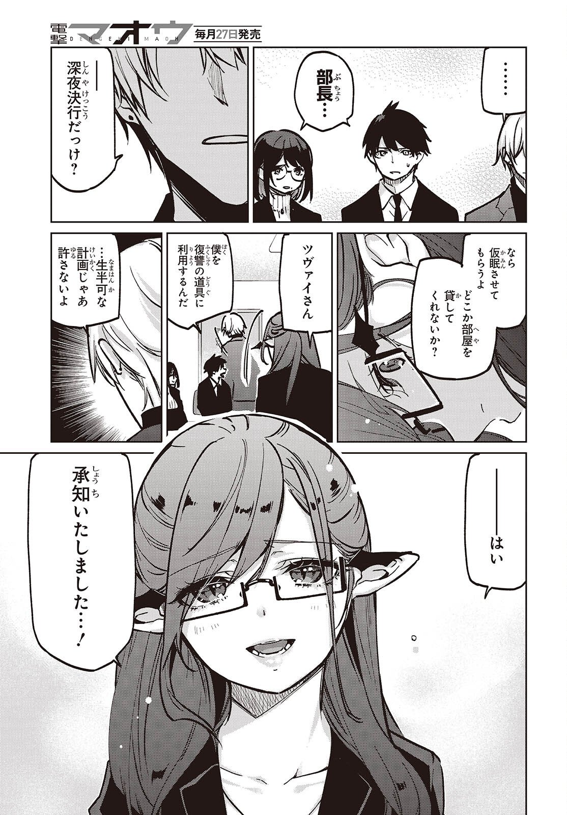 Oroka na Tenshi wa Akuma to Odoru - Chapter 106 - Page 19