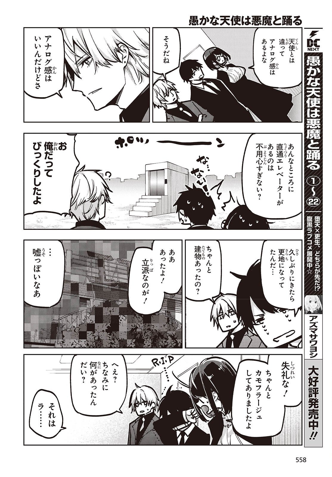 Oroka na Tenshi wa Akuma to Odoru - Chapter 106 - Page 2