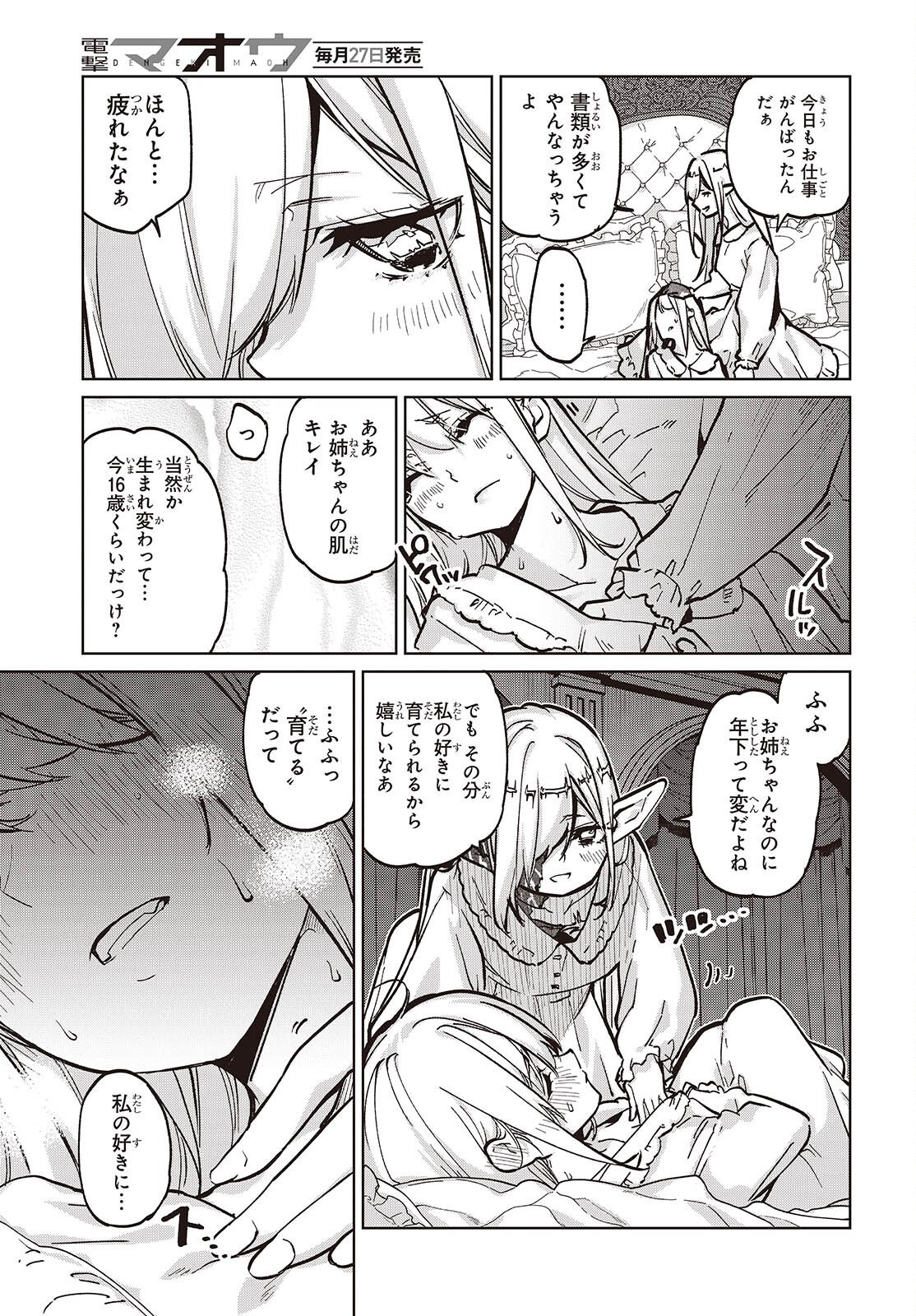 Oroka na Tenshi wa Akuma to Odoru - Chapter 106 - Page 21