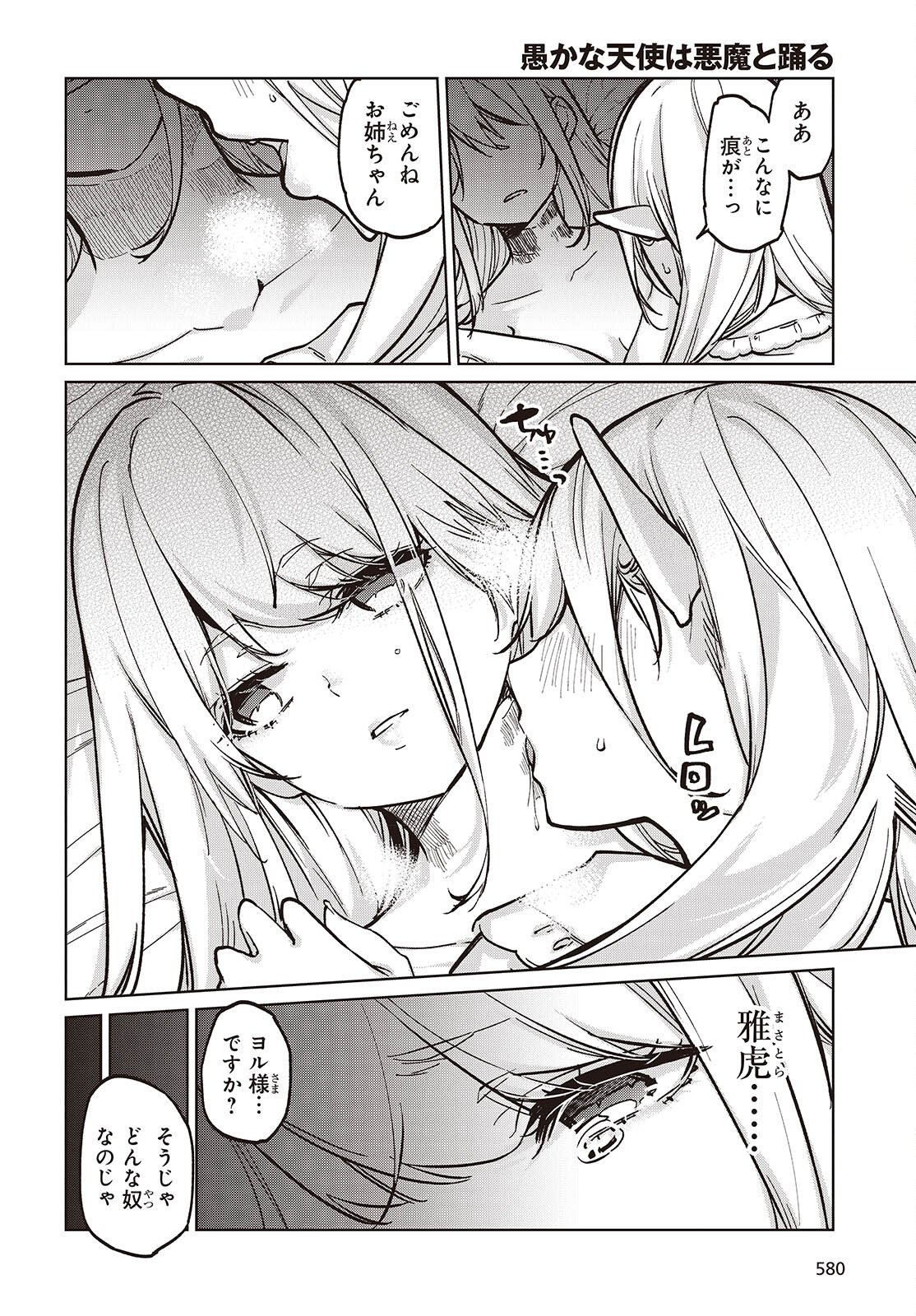 Oroka na Tenshi wa Akuma to Odoru - Chapter 106 - Page 24