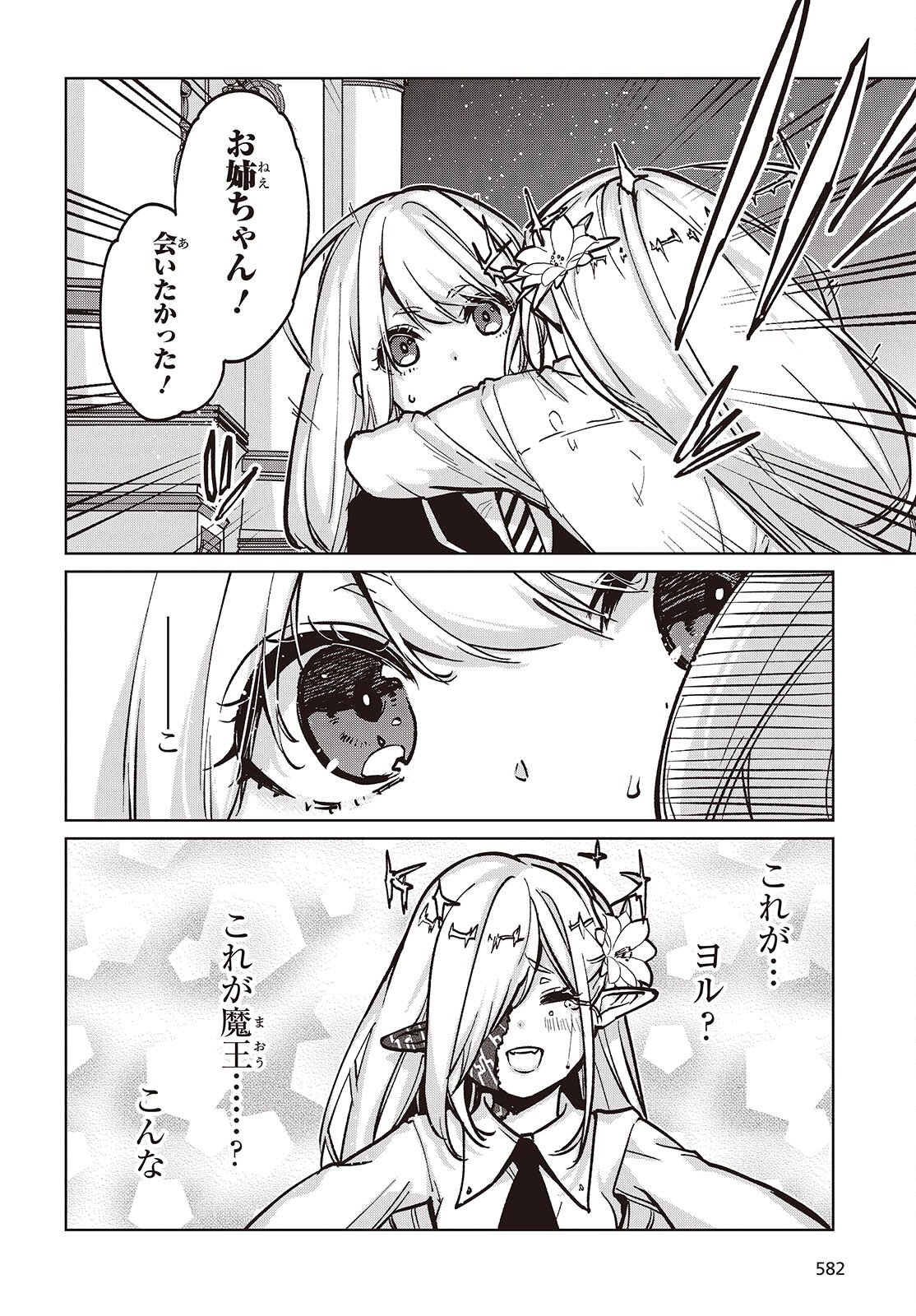 Oroka na Tenshi wa Akuma to Odoru - Chapter 106 - Page 26