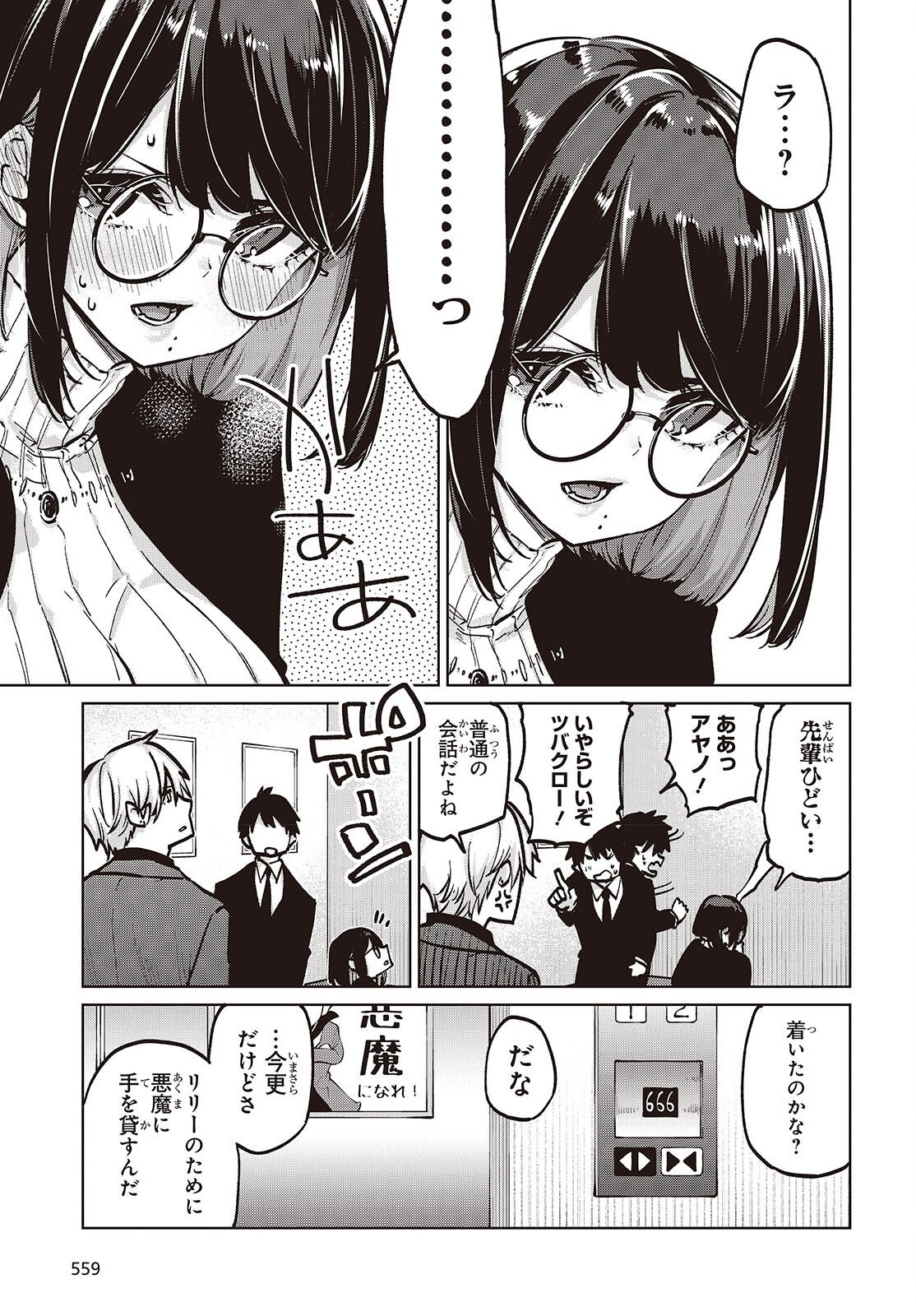 Oroka na Tenshi wa Akuma to Odoru - Chapter 106 - Page 3