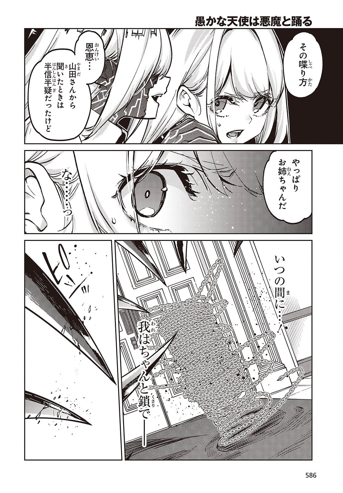 Oroka na Tenshi wa Akuma to Odoru - Chapter 106 - Page 30