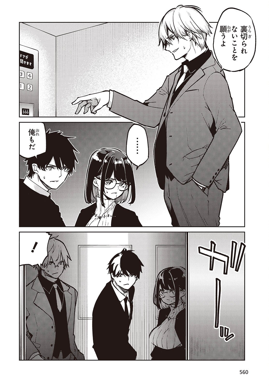 Oroka na Tenshi wa Akuma to Odoru - Chapter 106 - Page 4