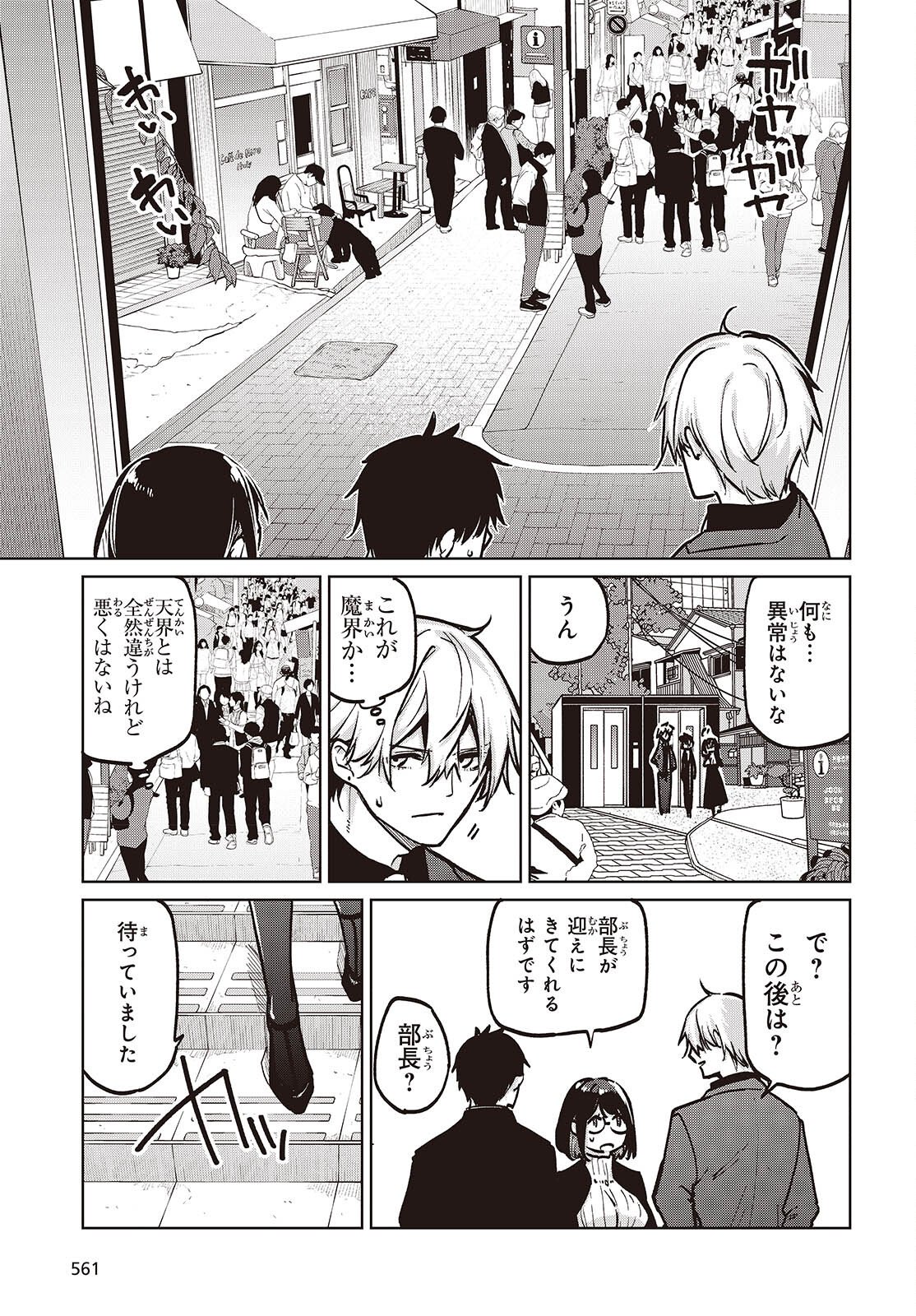 Oroka na Tenshi wa Akuma to Odoru - Chapter 106 - Page 5