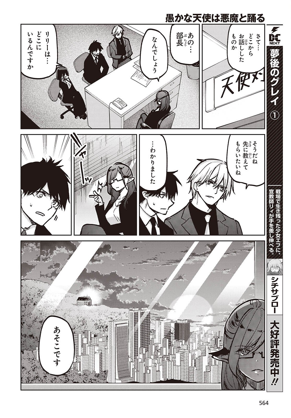 Oroka na Tenshi wa Akuma to Odoru - Chapter 106 - Page 8