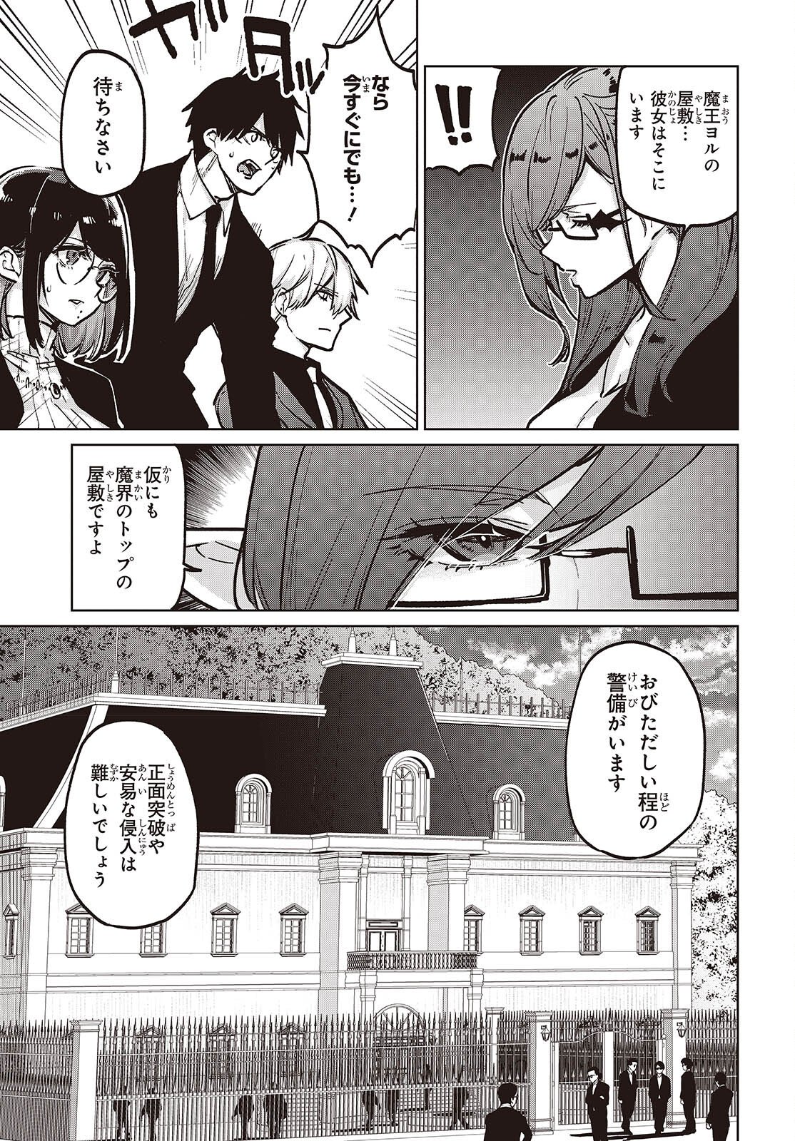 Oroka na Tenshi wa Akuma to Odoru - Chapter 106 - Page 9