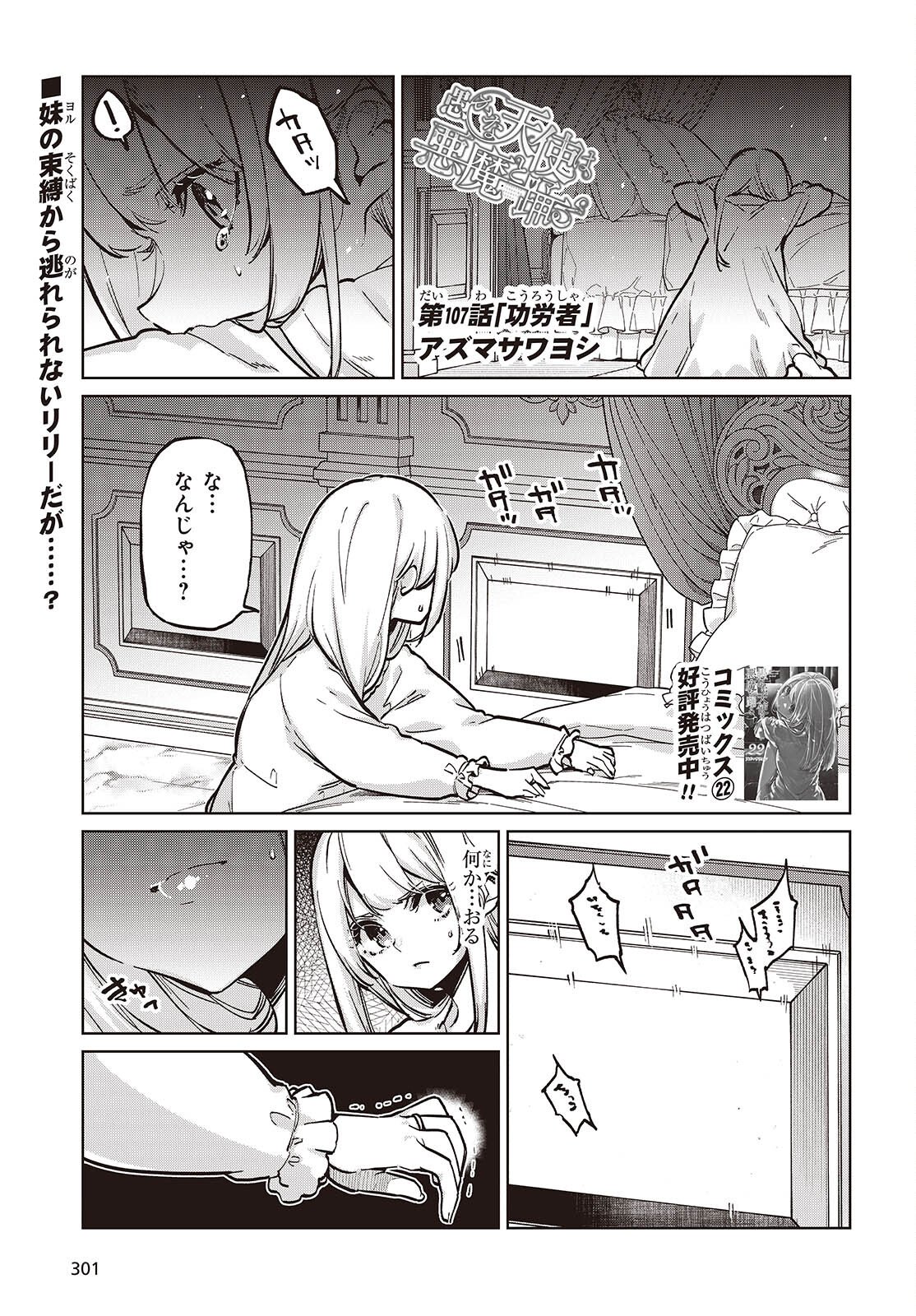 愚かな天使は悪魔と踊る Chap 107 - Next Chap 108