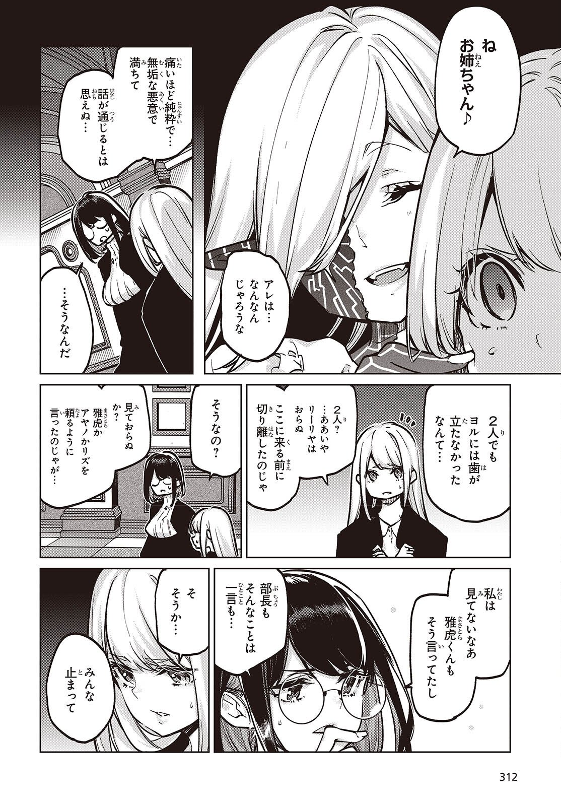 愚かな天使は悪魔と踊る Chap 107 - Next Chap 108