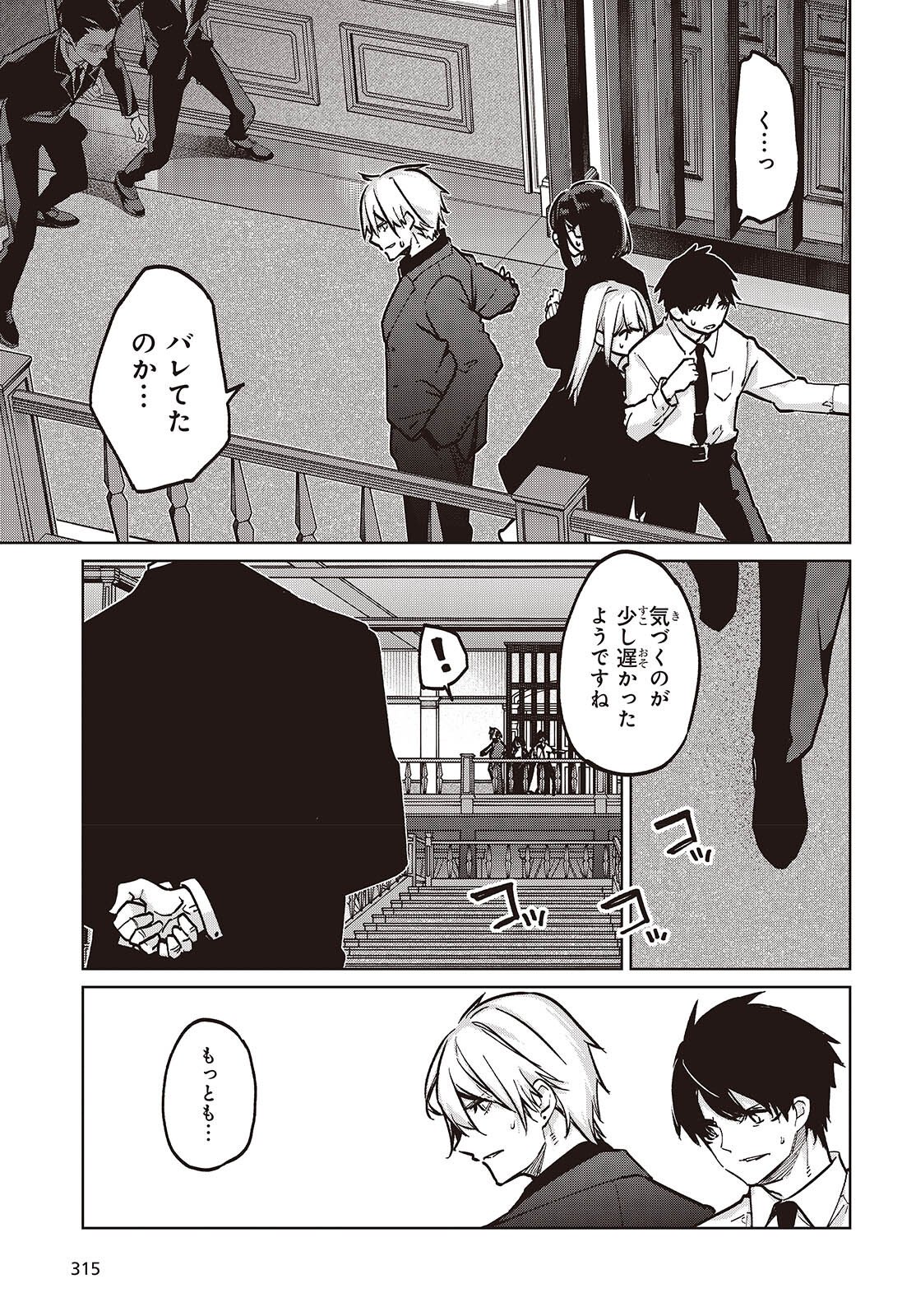 愚かな天使は悪魔と踊る Chap 107 - Next Chap 108