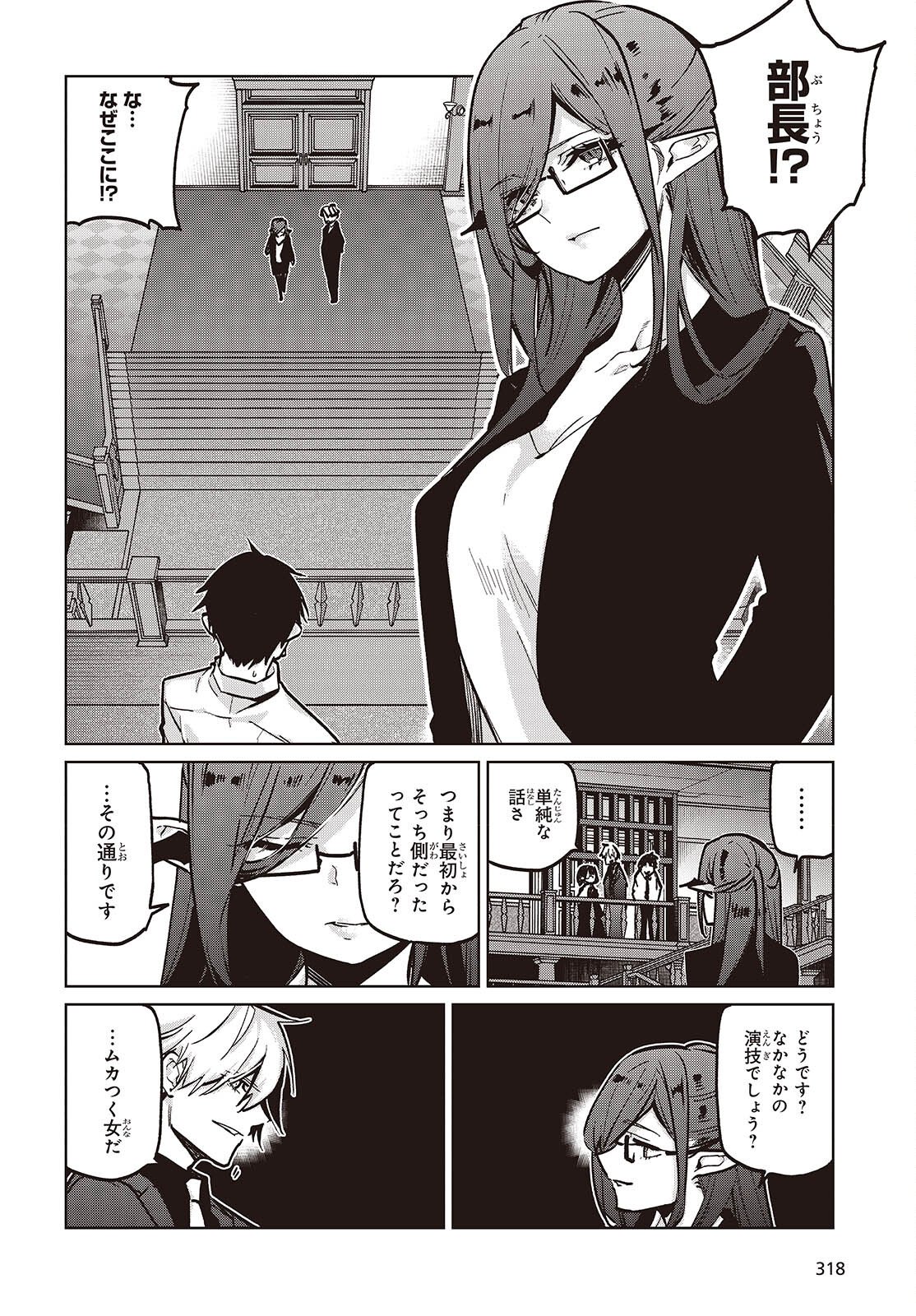 愚かな天使は悪魔と踊る Chap 107 - Next Chap 108