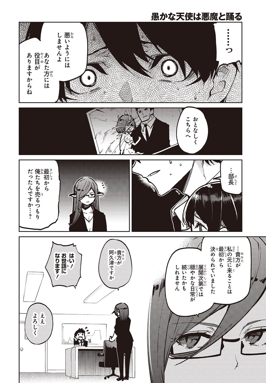 愚かな天使は悪魔と踊る Chap 107 - Next Chap 108