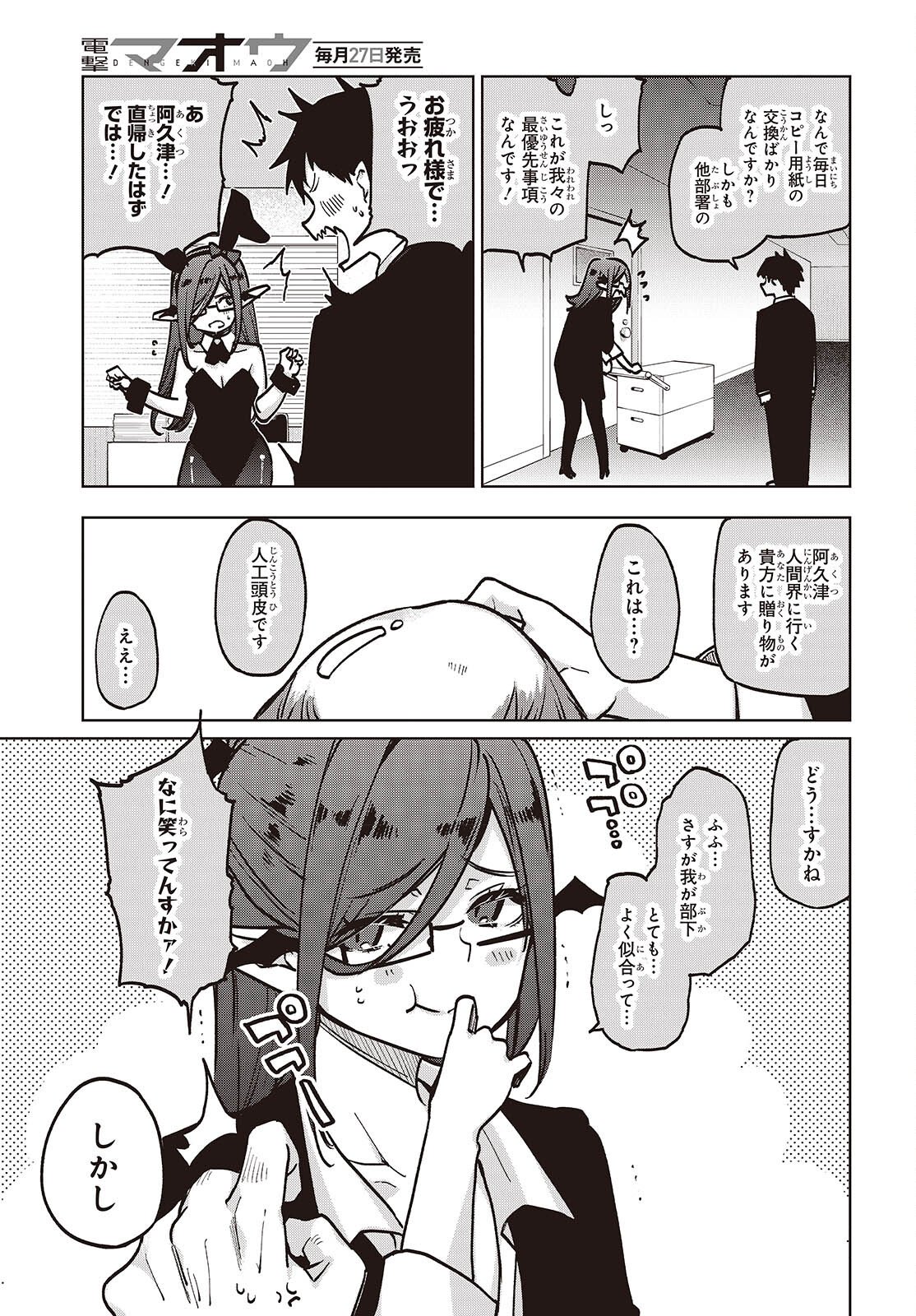 愚かな天使は悪魔と踊る Chap 107 - Next Chap 108