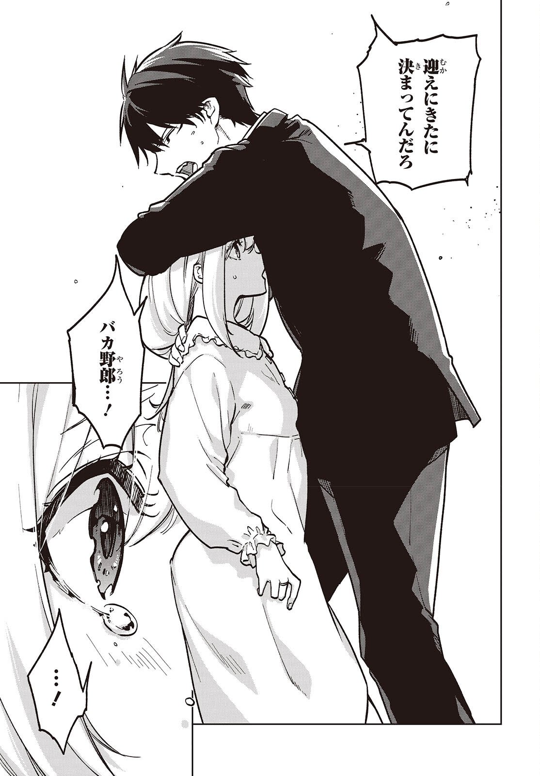 愚かな天使は悪魔と踊る Chap 107 - Next Chap 108