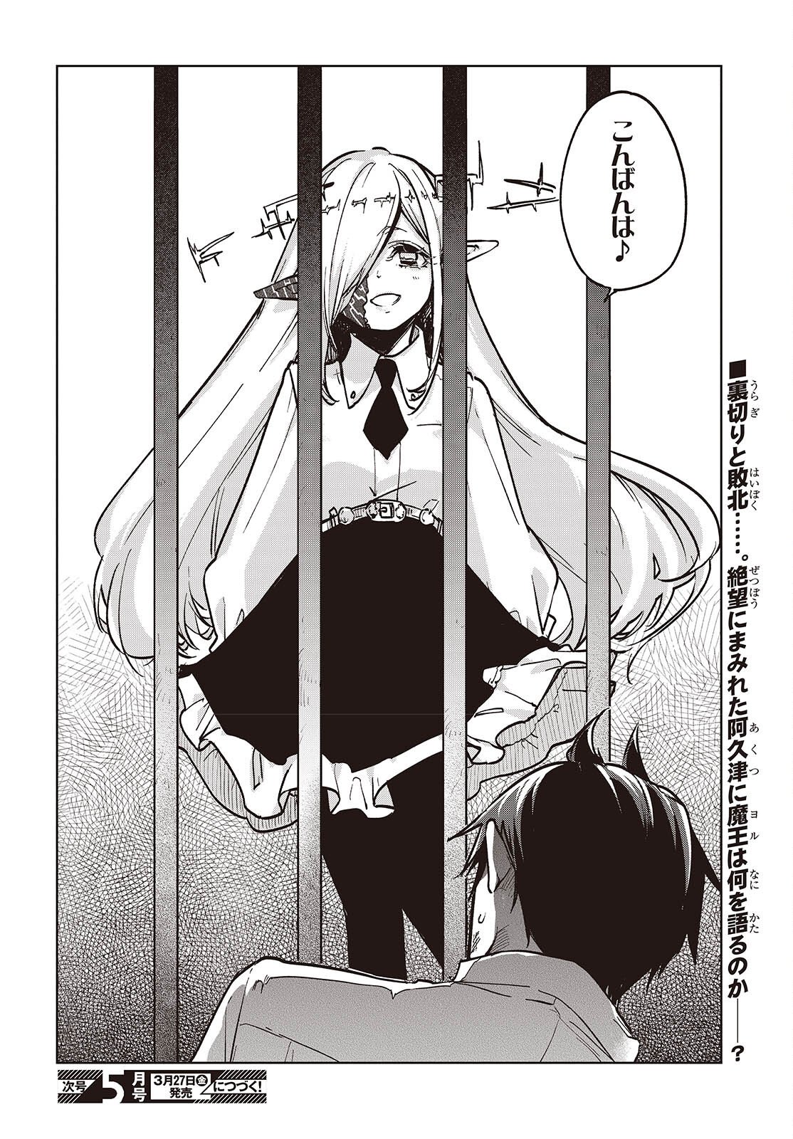 愚かな天使は悪魔と踊る Chap 107 - Next Chap 108