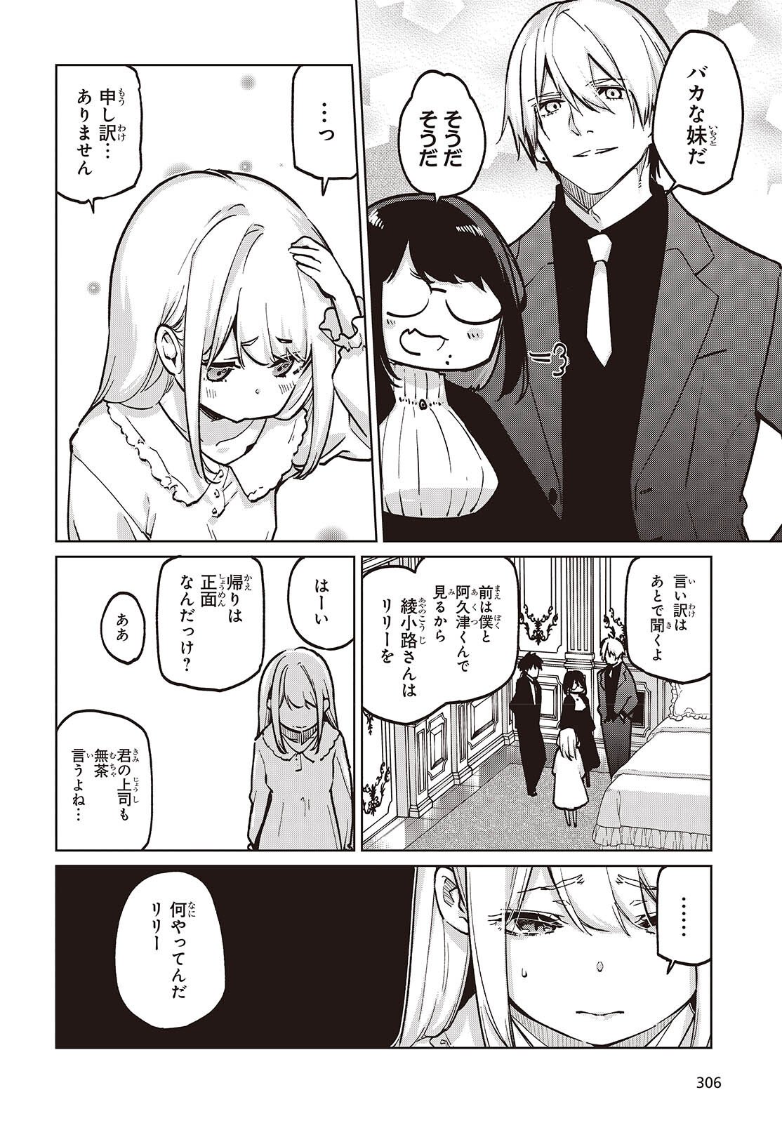 愚かな天使は悪魔と踊る Chap 107 - Next Chap 108