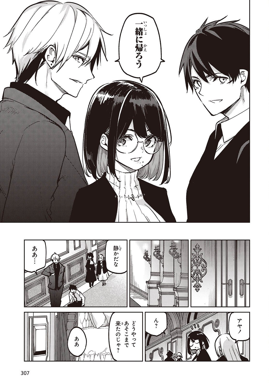 愚かな天使は悪魔と踊る Chap 107 - Next Chap 108