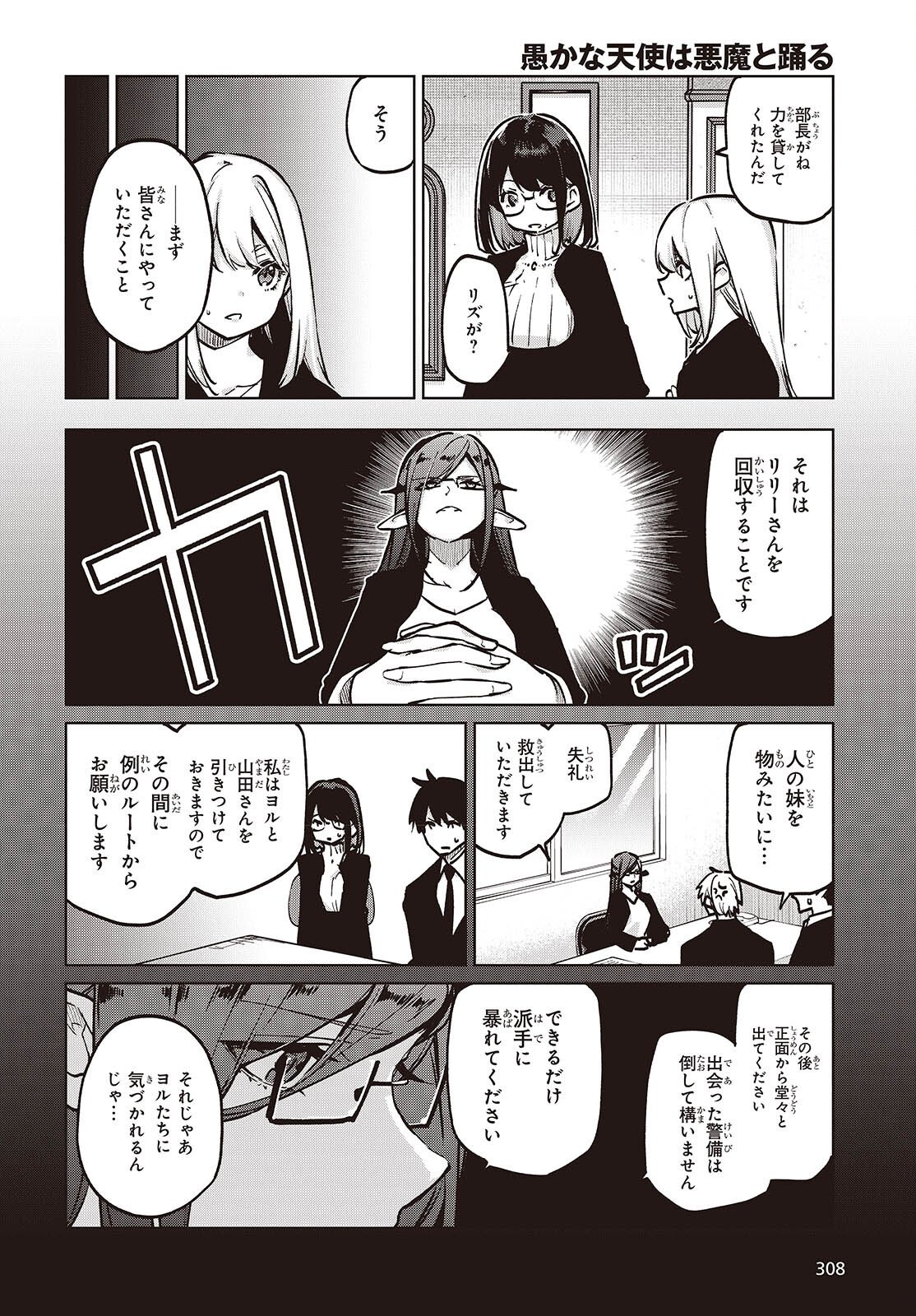 愚かな天使は悪魔と踊る Chap 107 - Next Chap 108