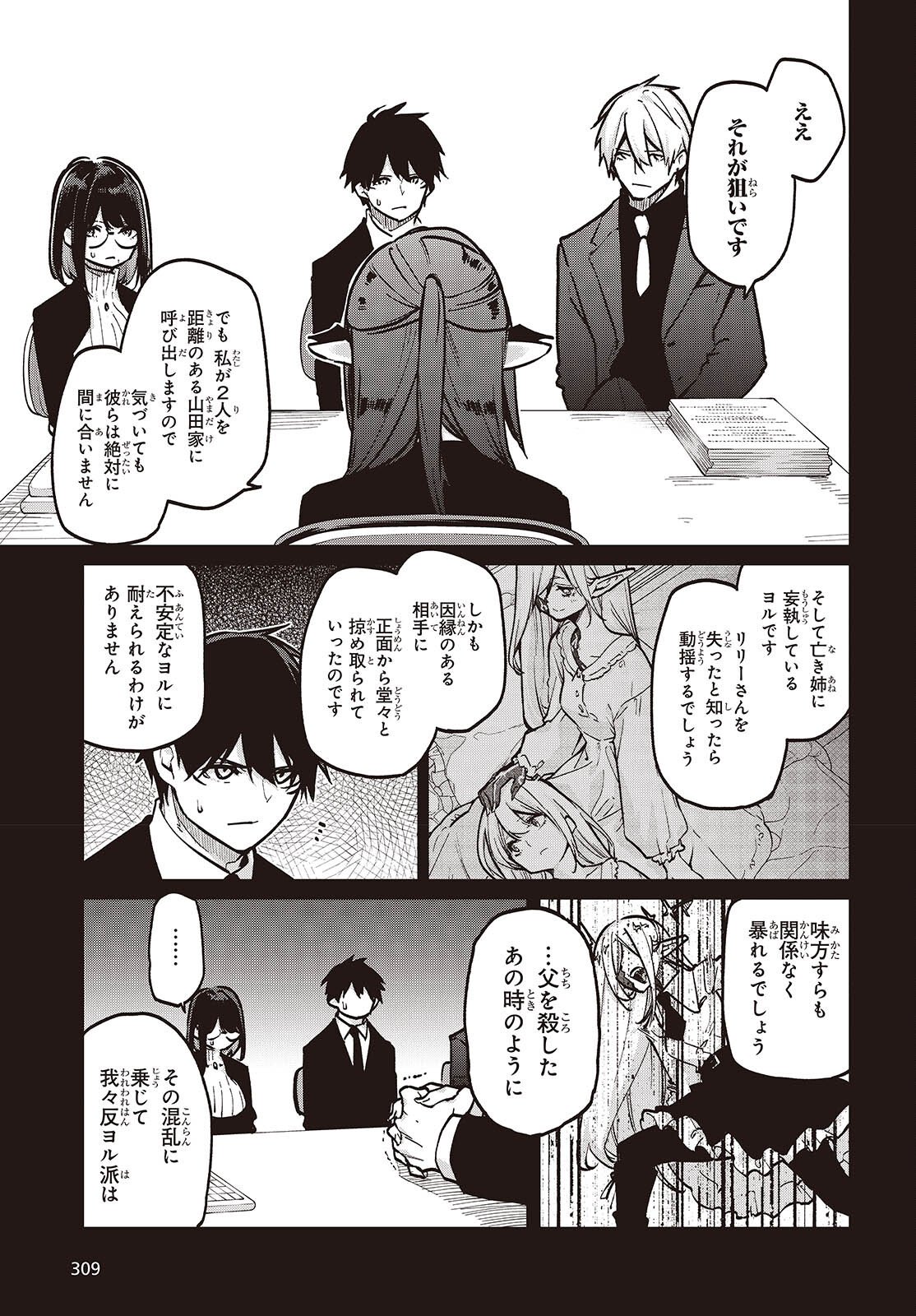 愚かな天使は悪魔と踊る Chap 107 - Next Chap 108