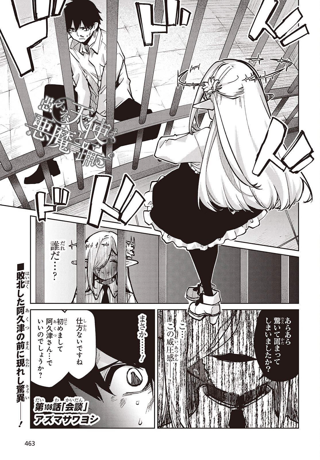 Oroka na Tenshi wa Akuma to Odoru - Chapter 108 - Page 1