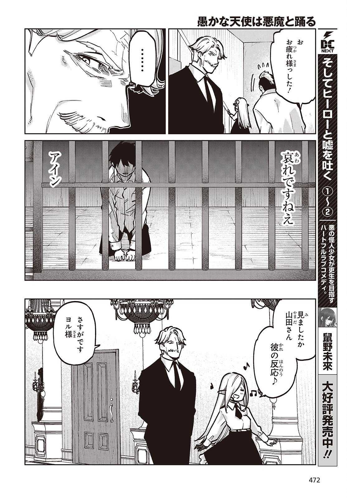 Oroka na Tenshi wa Akuma to Odoru - Chapter 108 - Page 10