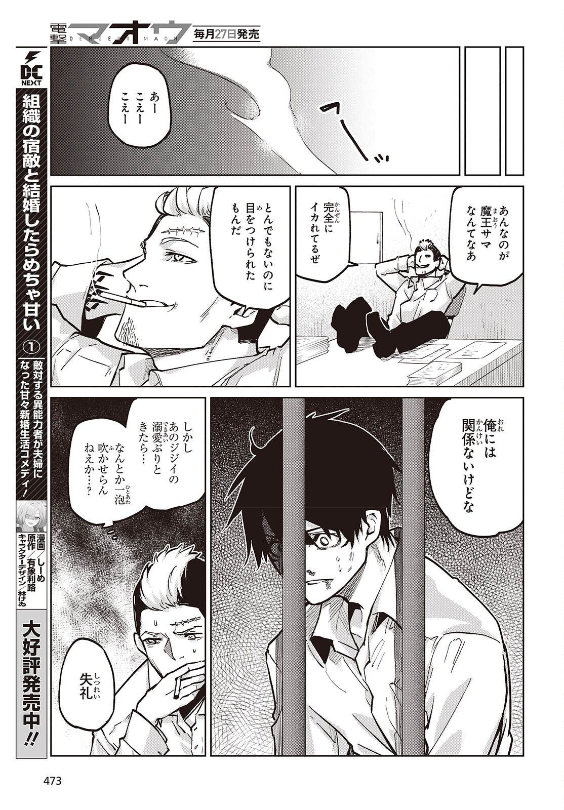 Oroka na Tenshi wa Akuma to Odoru - Chapter 108 - Page 11