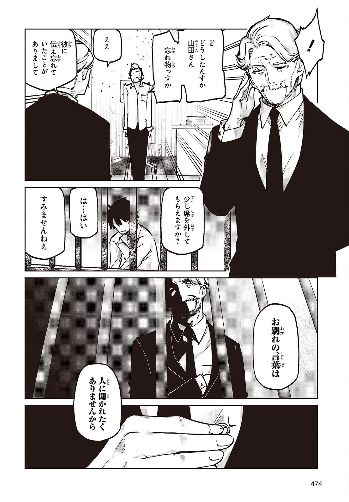 Oroka na Tenshi wa Akuma to Odoru - Chapter 108 - Page 12