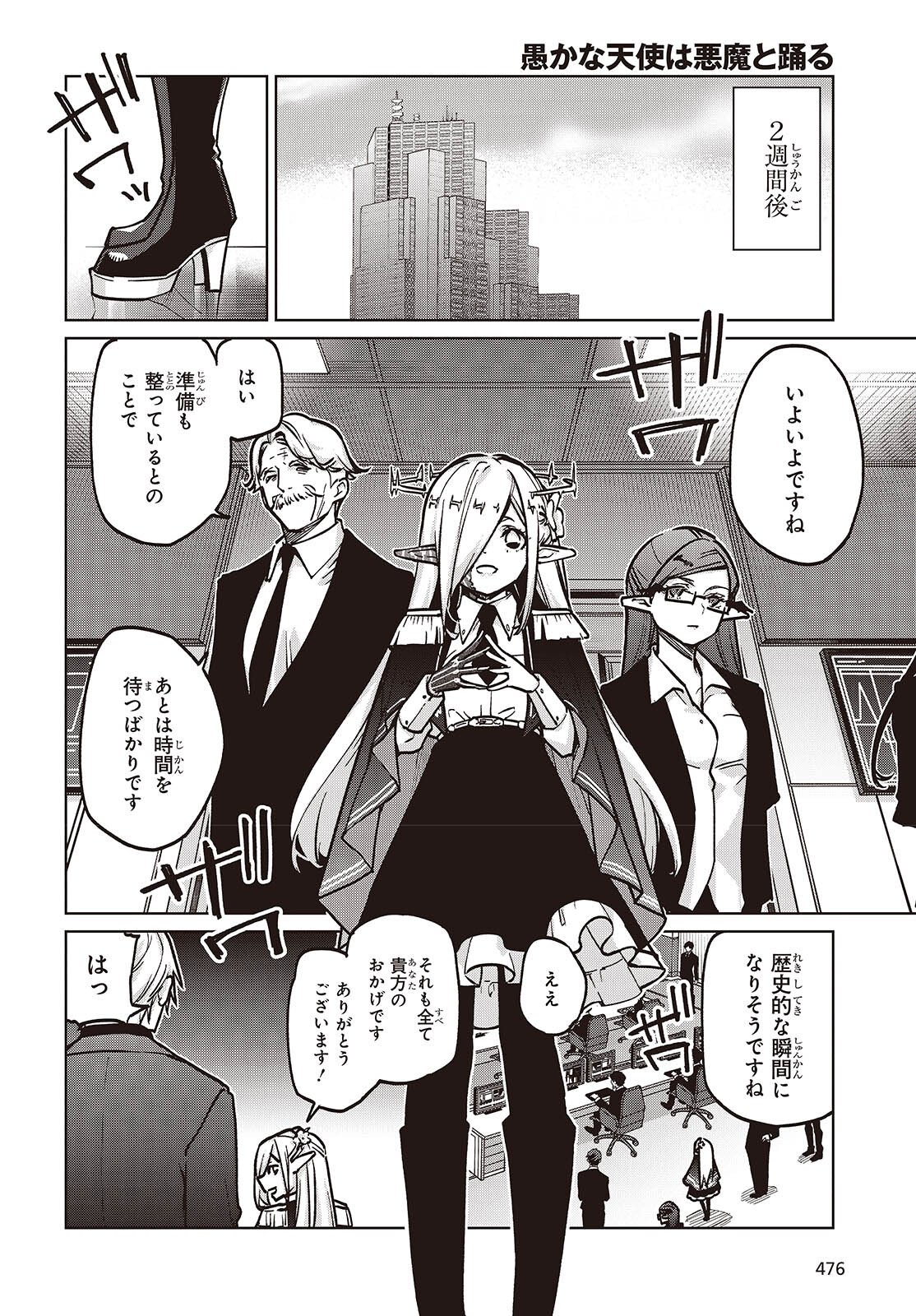 Oroka na Tenshi wa Akuma to Odoru - Chapter 108 - Page 14