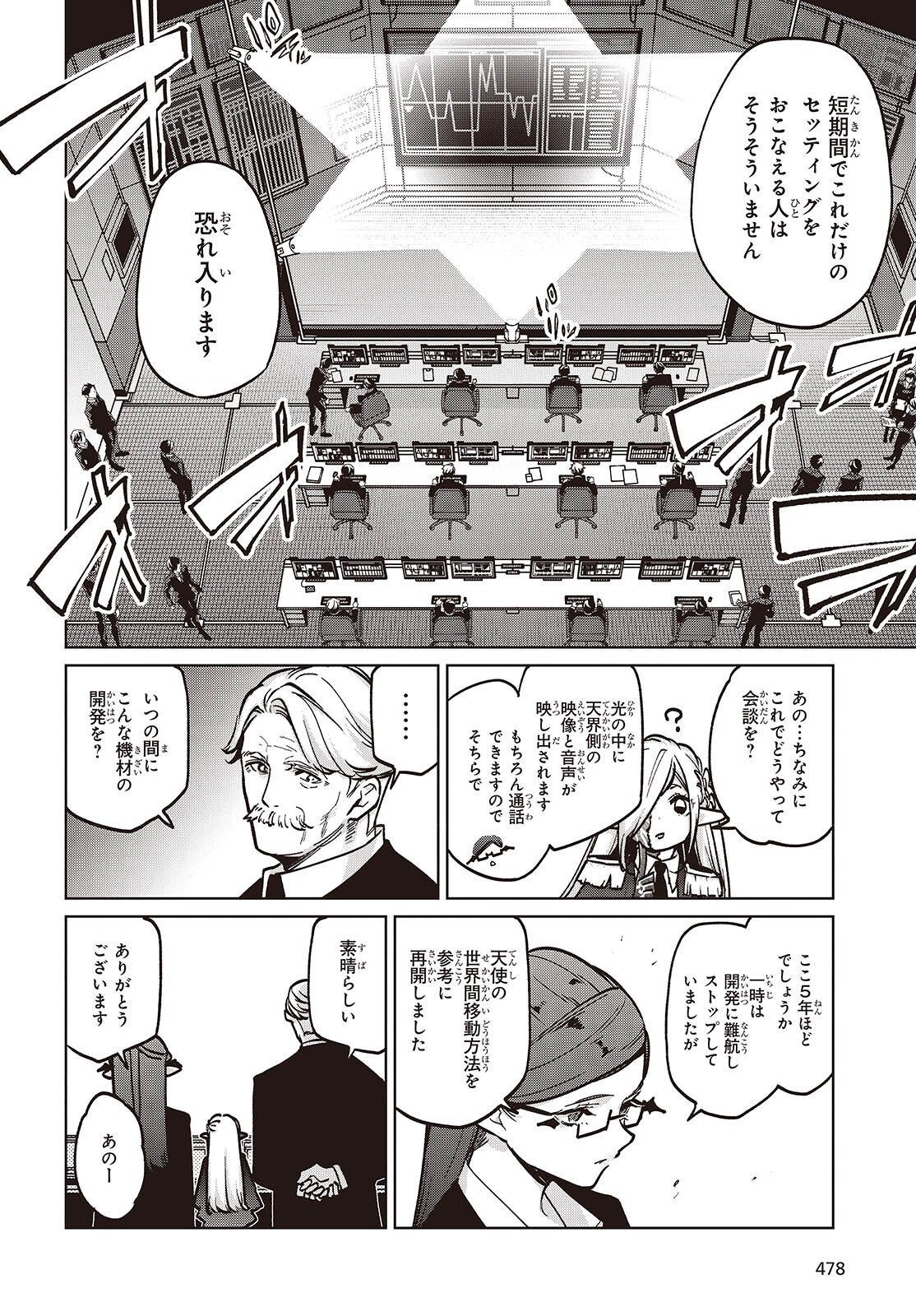 Oroka na Tenshi wa Akuma to Odoru - Chapter 108 - Page 16