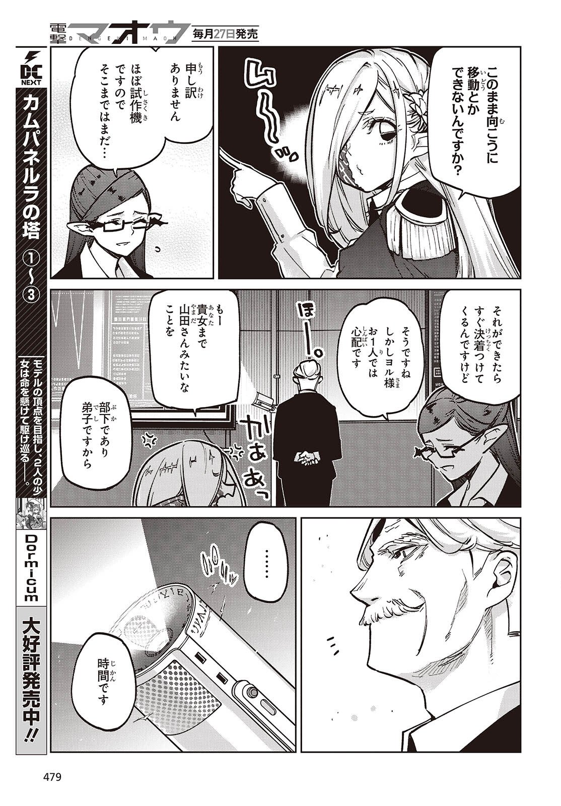 Oroka na Tenshi wa Akuma to Odoru - Chapter 108 - Page 17