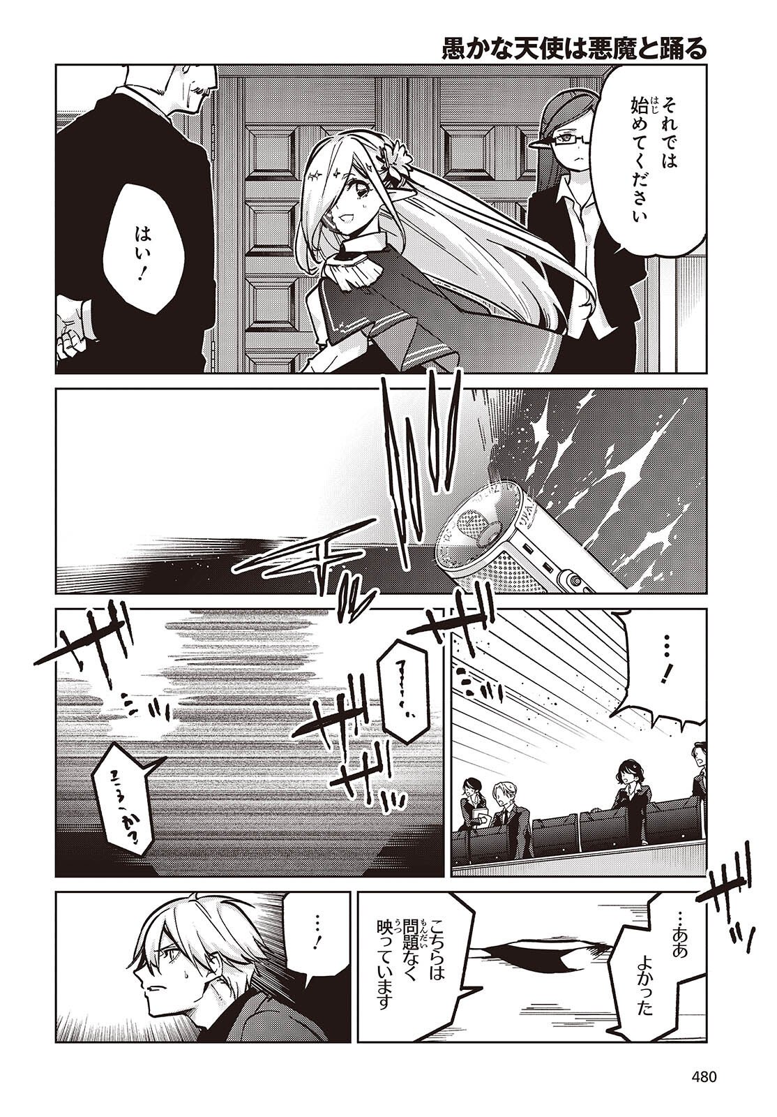 Oroka na Tenshi wa Akuma to Odoru - Chapter 108 - Page 18