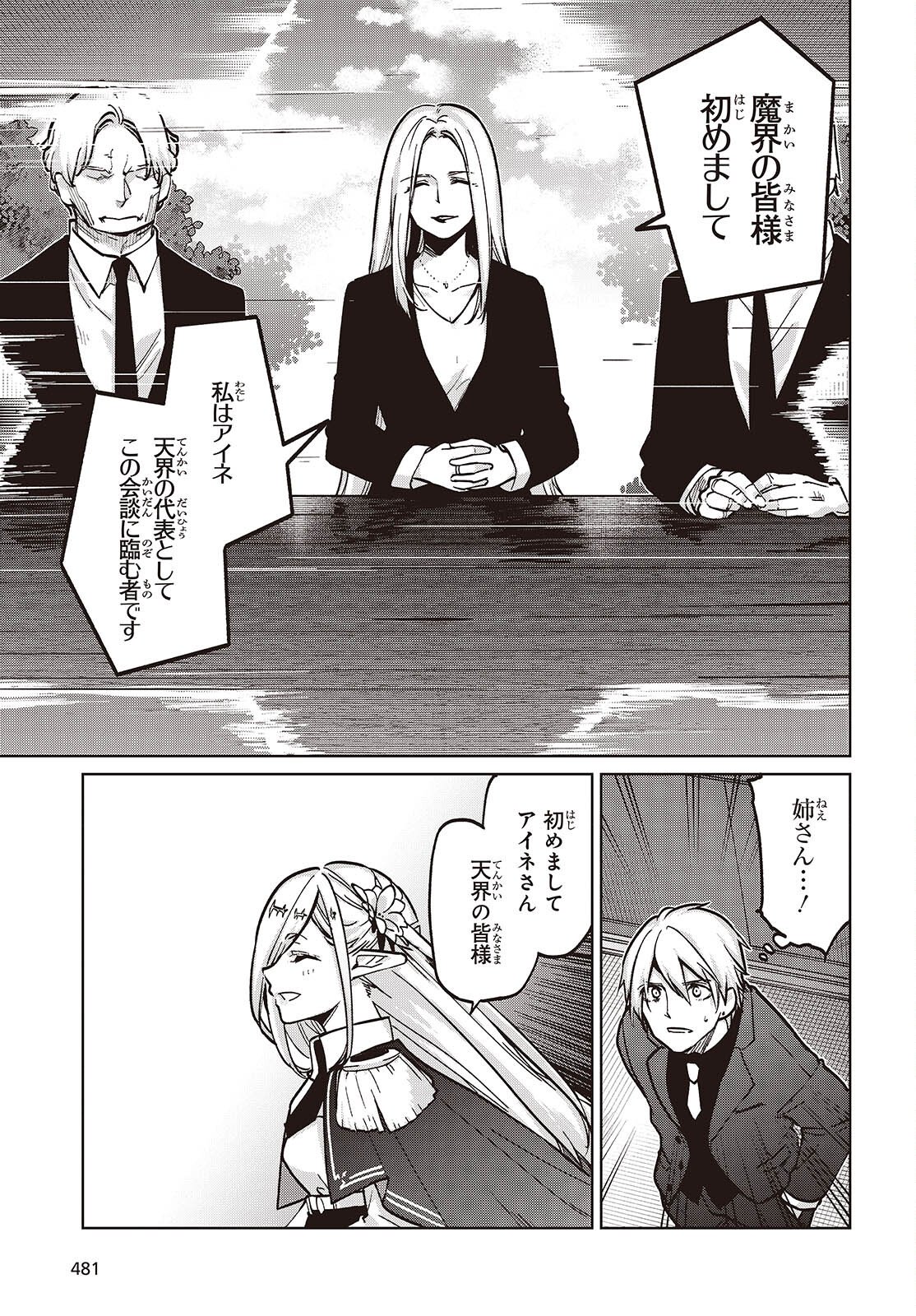 Oroka na Tenshi wa Akuma to Odoru - Chapter 108 - Page 19