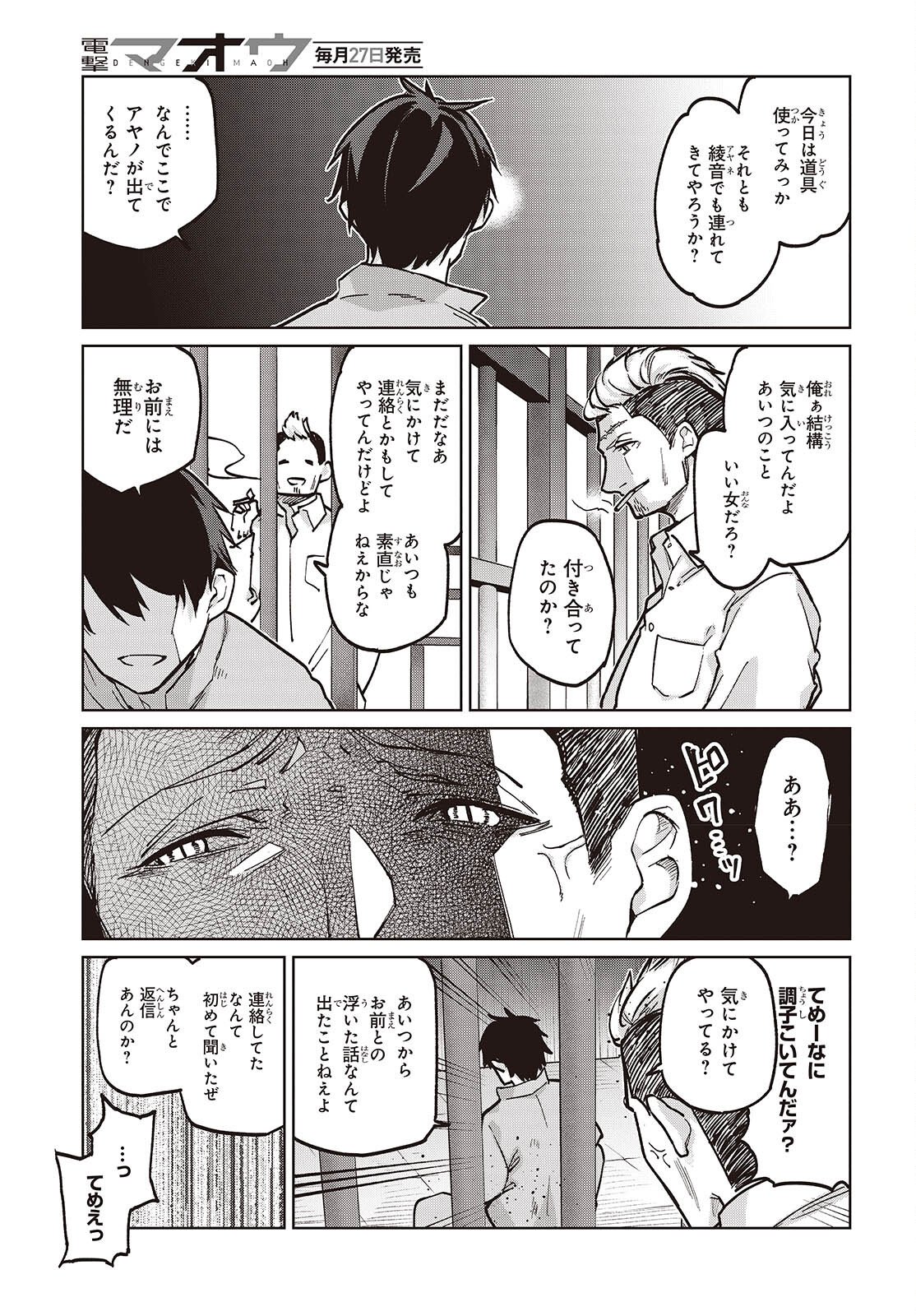 Oroka na Tenshi wa Akuma to Odoru - Chapter 108 - Page 23