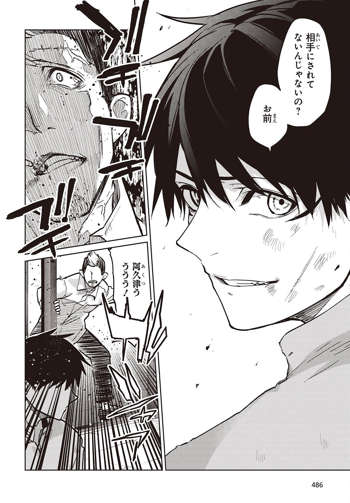 Oroka na Tenshi wa Akuma to Odoru - Chapter 108 - Page 24