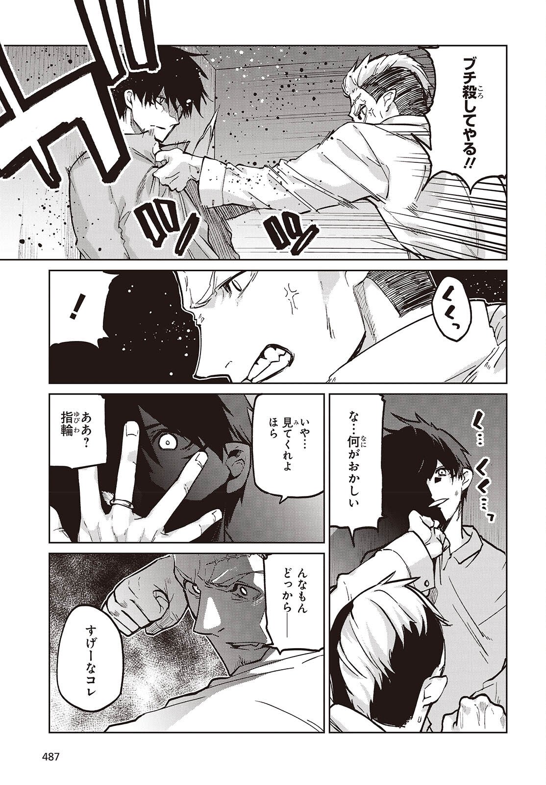 Oroka na Tenshi wa Akuma to Odoru - Chapter 108 - Page 25