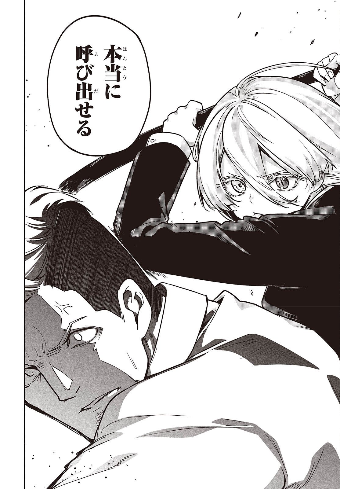 Oroka na Tenshi wa Akuma to Odoru - Chapter 108 - Page 26