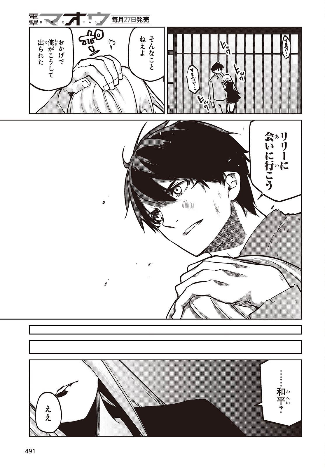 Oroka na Tenshi wa Akuma to Odoru - Chapter 108 - Page 29