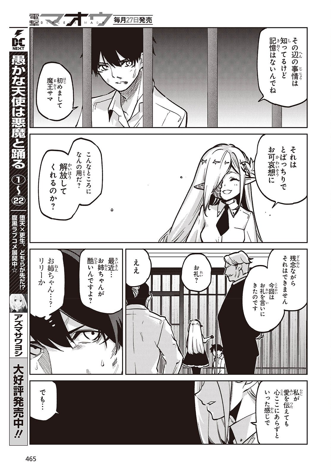 Oroka na Tenshi wa Akuma to Odoru - Chapter 108 - Page 3