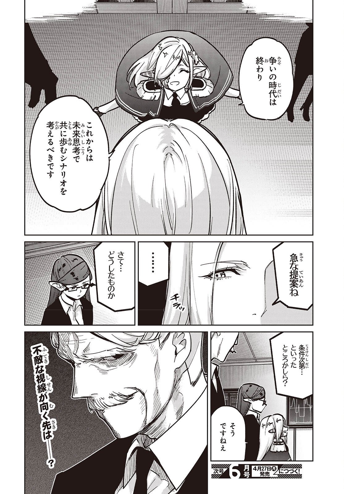 Oroka na Tenshi wa Akuma to Odoru - Chapter 108 - Page 30