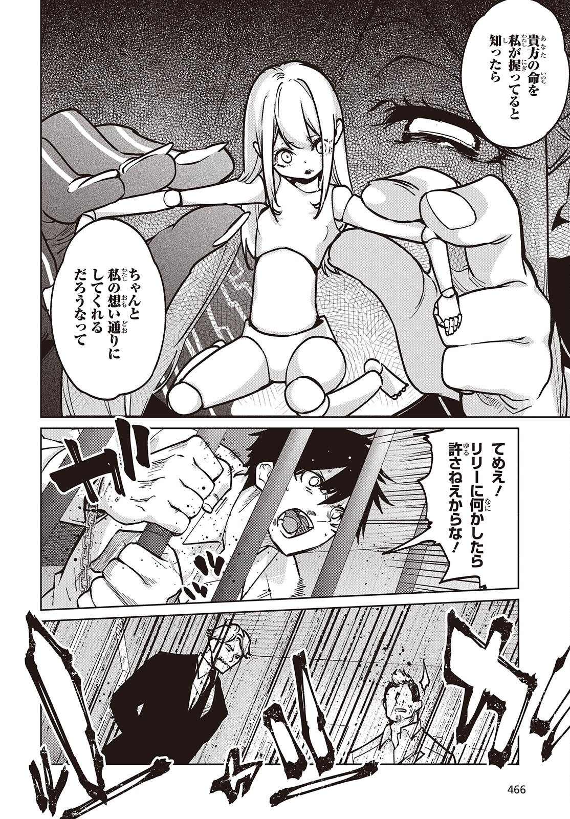 Oroka na Tenshi wa Akuma to Odoru - Chapter 108 - Page 4