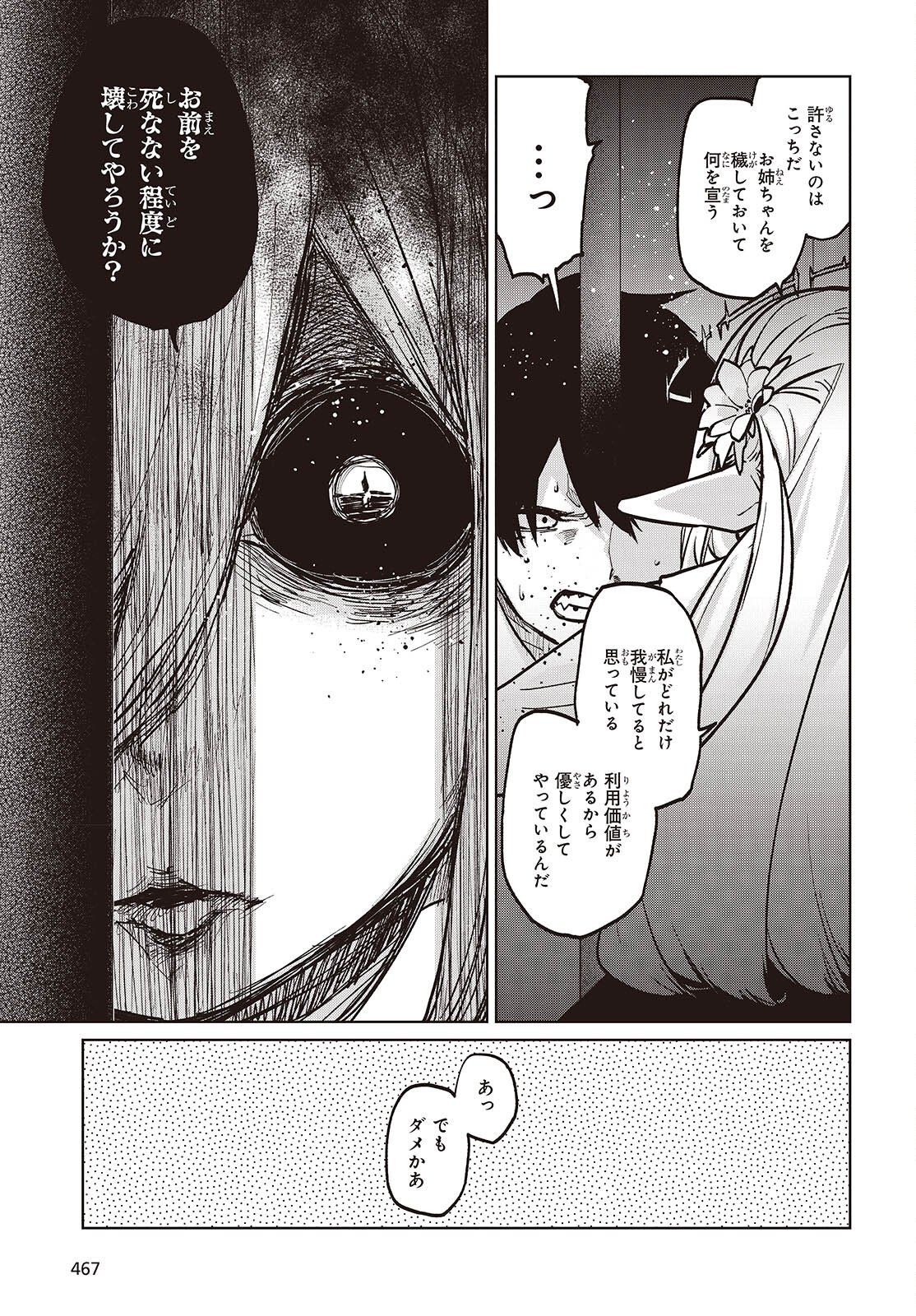 Oroka na Tenshi wa Akuma to Odoru - Chapter 108 - Page 5