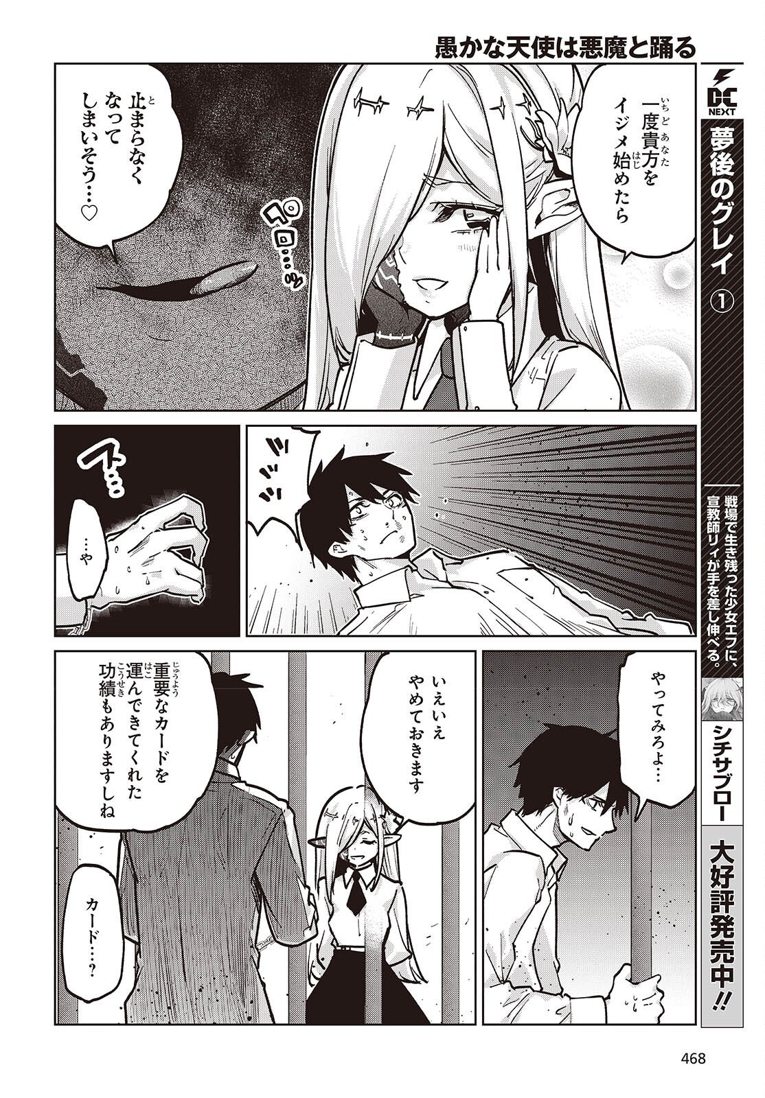 Oroka na Tenshi wa Akuma to Odoru - Chapter 108 - Page 6