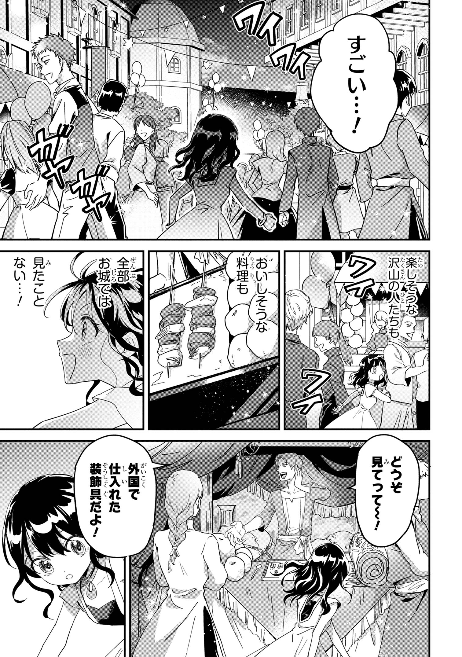 Ortona no Tsuki - Chapter 1 - Page 10