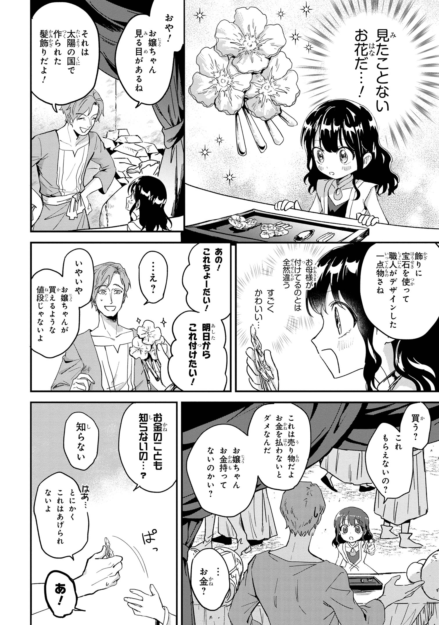 Ortona no Tsuki - Chapter 1 - Page 11