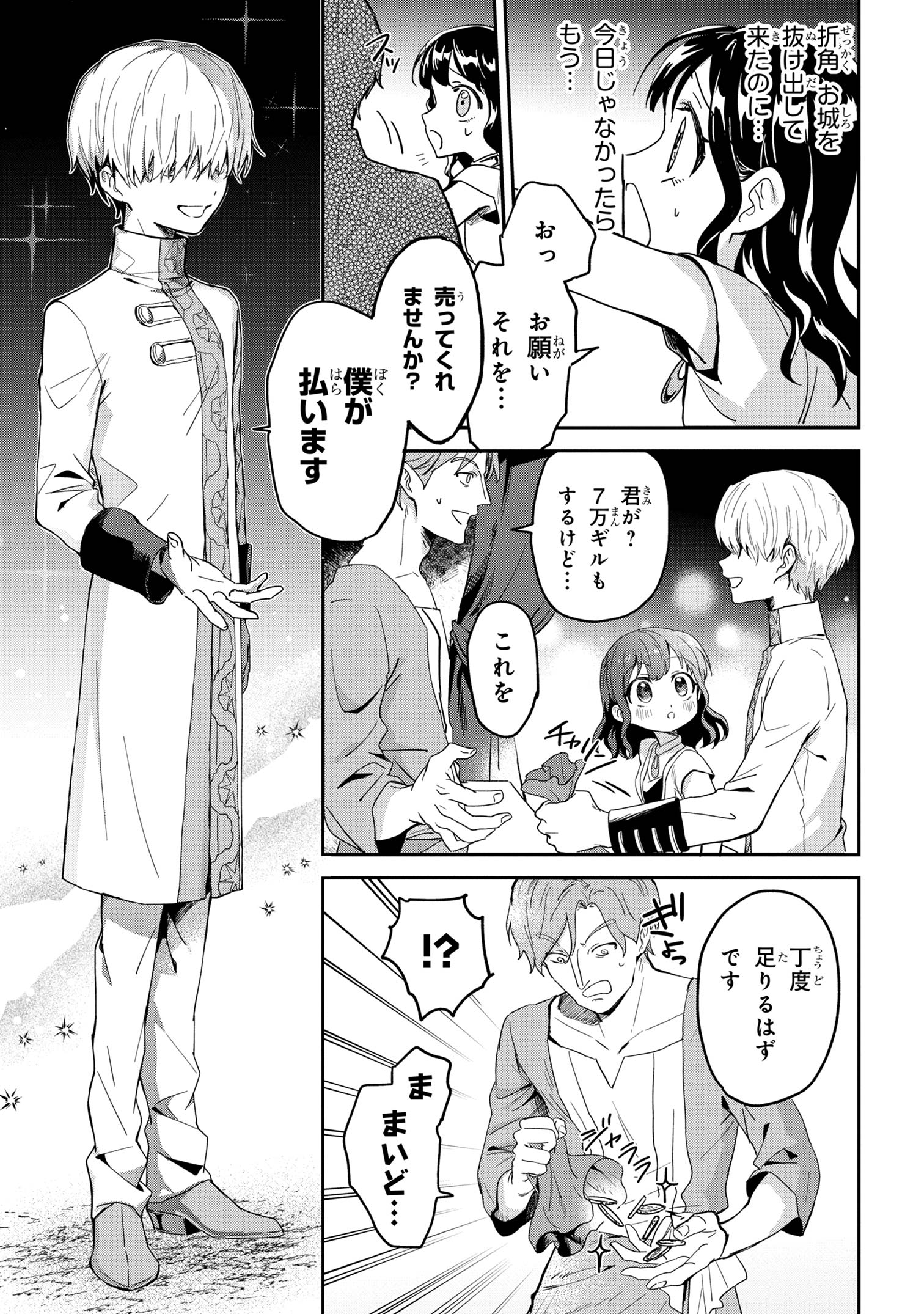 Ortona no Tsuki - Chapter 1 - Page 12